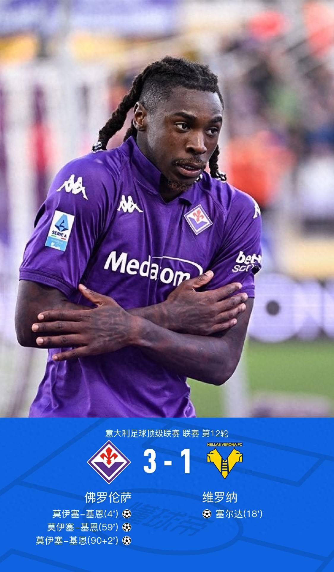 维罗纳客场惊险胜利,展现冲超实力的简单介绍